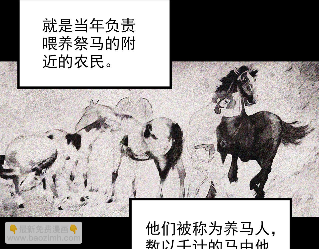 🍸怪奇实录 第435话 死丘之养马人 第49页