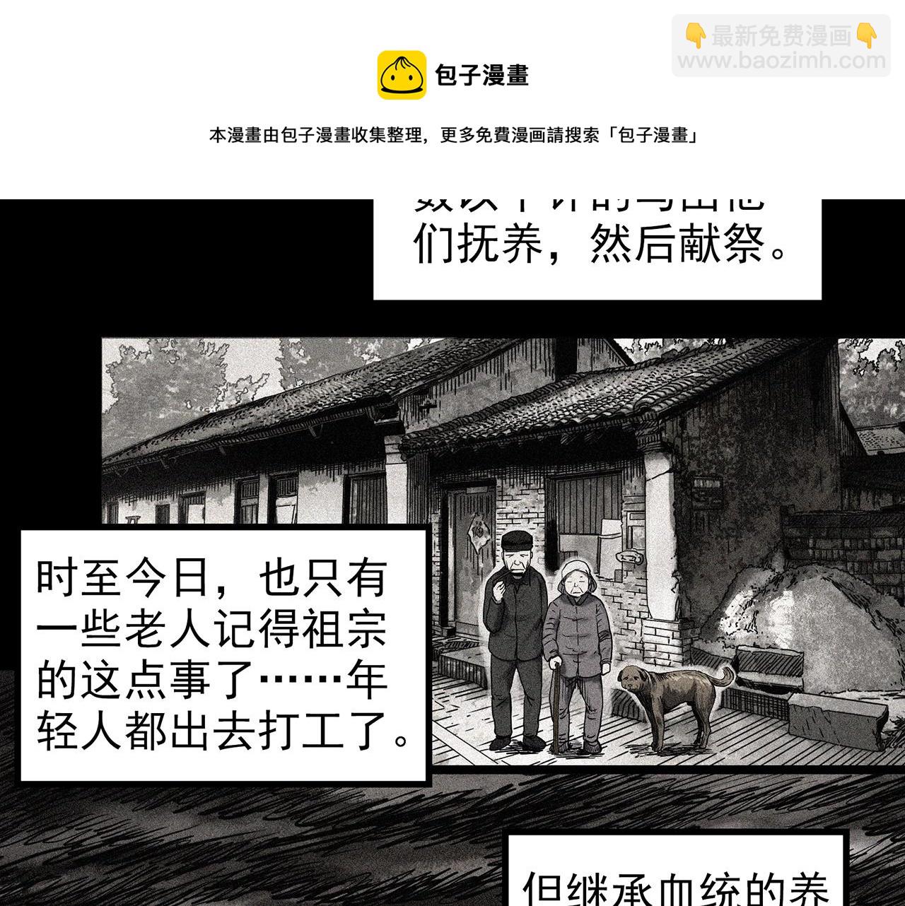 🍸怪奇实录 第435话 死丘之养马人 第50页