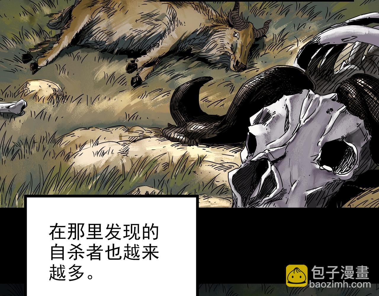 🍸怪奇实录 第435话 死丘之养马人 第6页