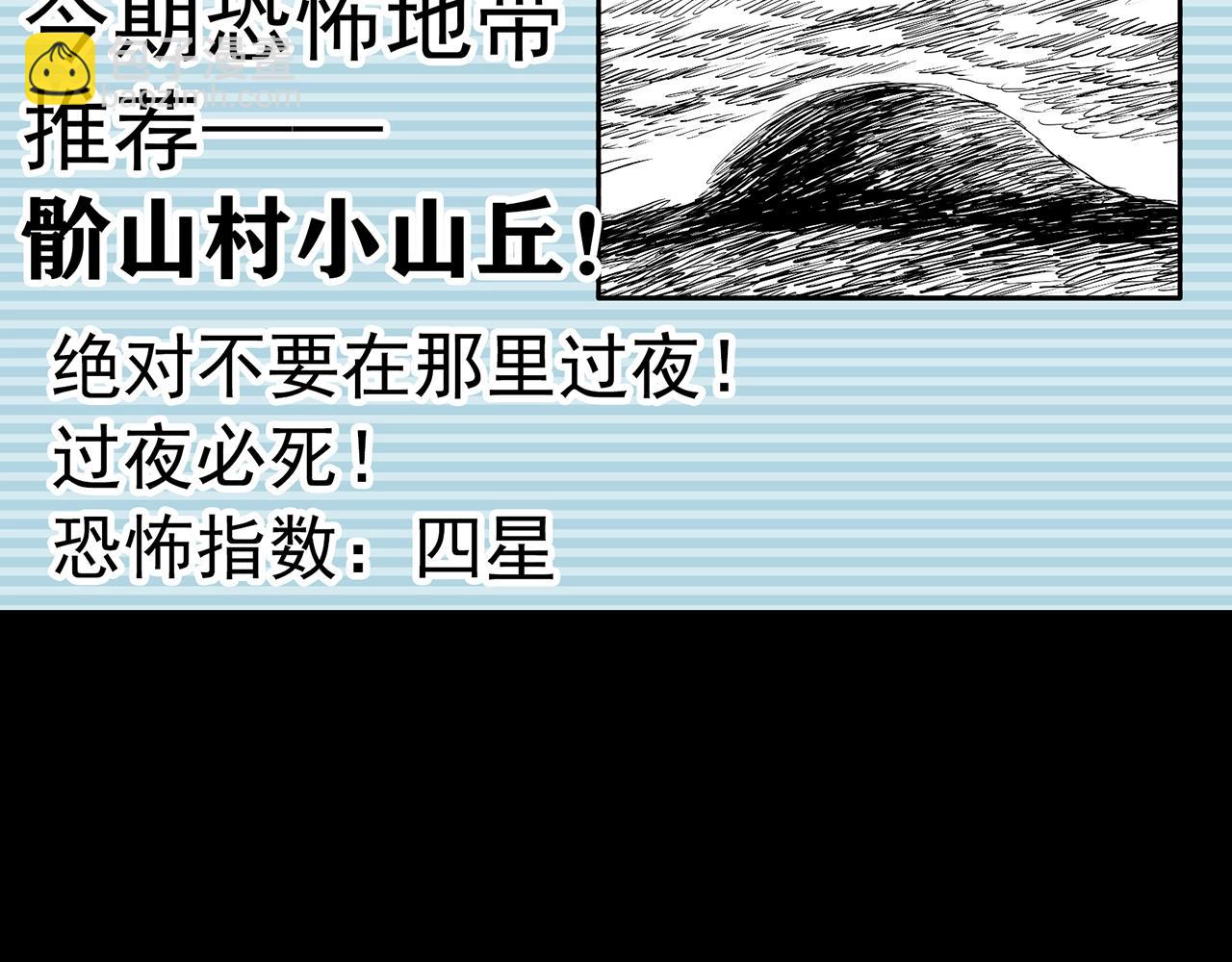 🍸怪奇实录 第435话 死丘之养马人 第8页