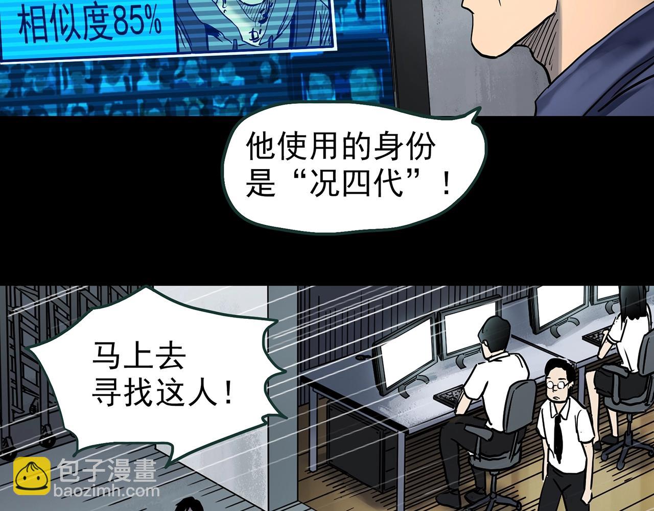 🍸怪奇实录 第437话 死丘之千人殉【下】 第12页