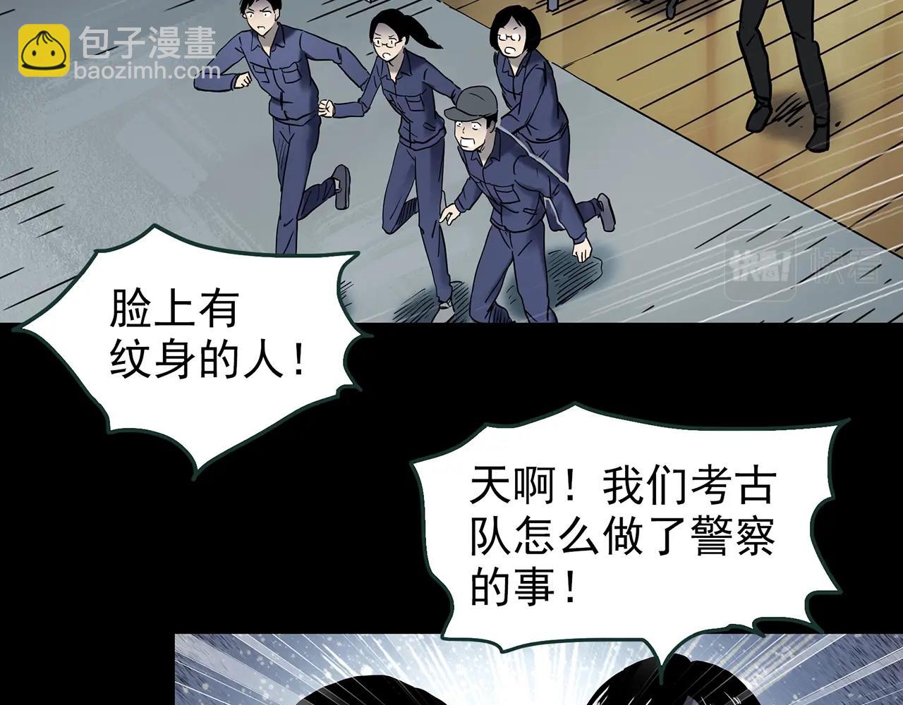 🍸怪奇实录 第437话 死丘之千人殉【下】 第13页
