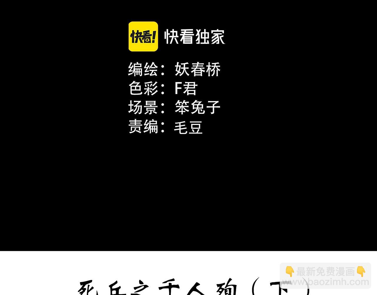 🍸怪奇实录 第437话 死丘之千人殉【下】 第3页