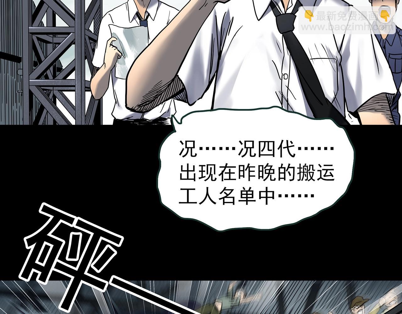 🍸怪奇实录 第437话 死丘之千人殉【下】 第36页