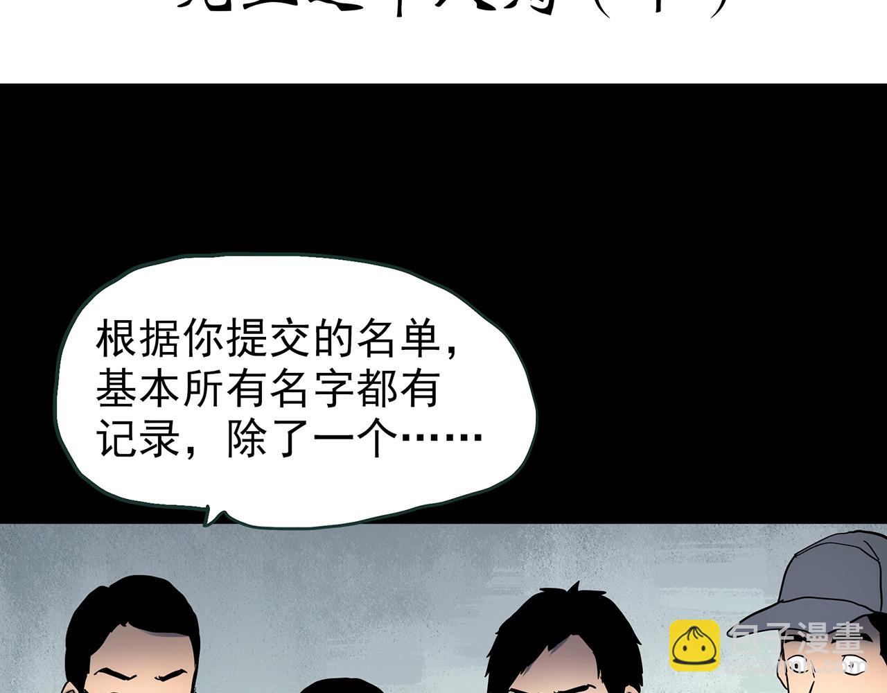 🍸怪奇实录 第437话 死丘之千人殉【下】 第4页