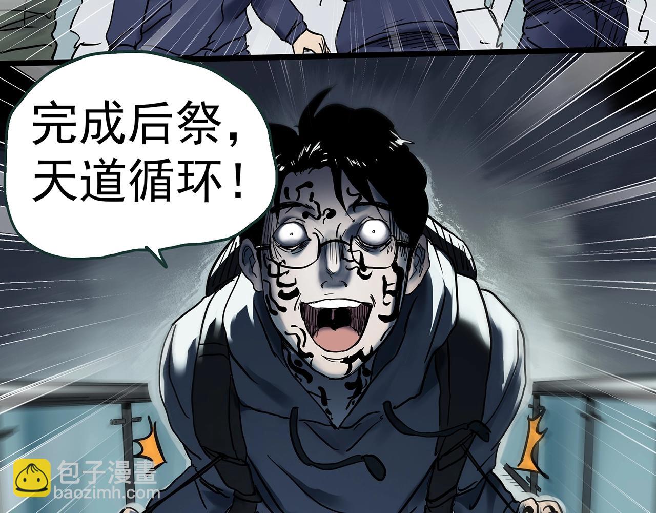 🍸怪奇实录 第437话 死丘之千人殉【下】 第47页