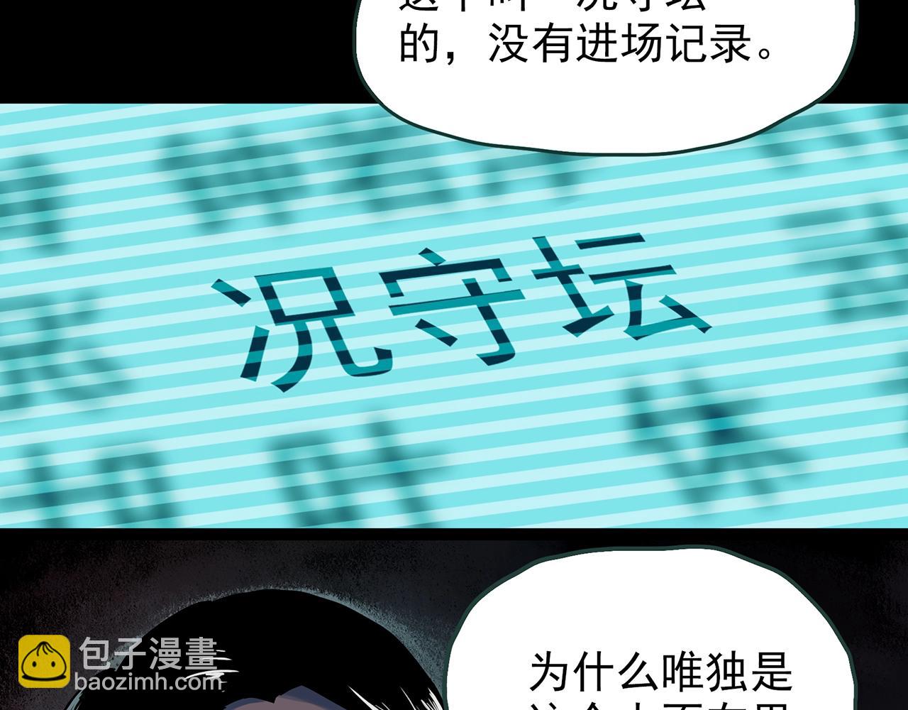 🍸怪奇实录 第437话 死丘之千人殉【下】 第6页