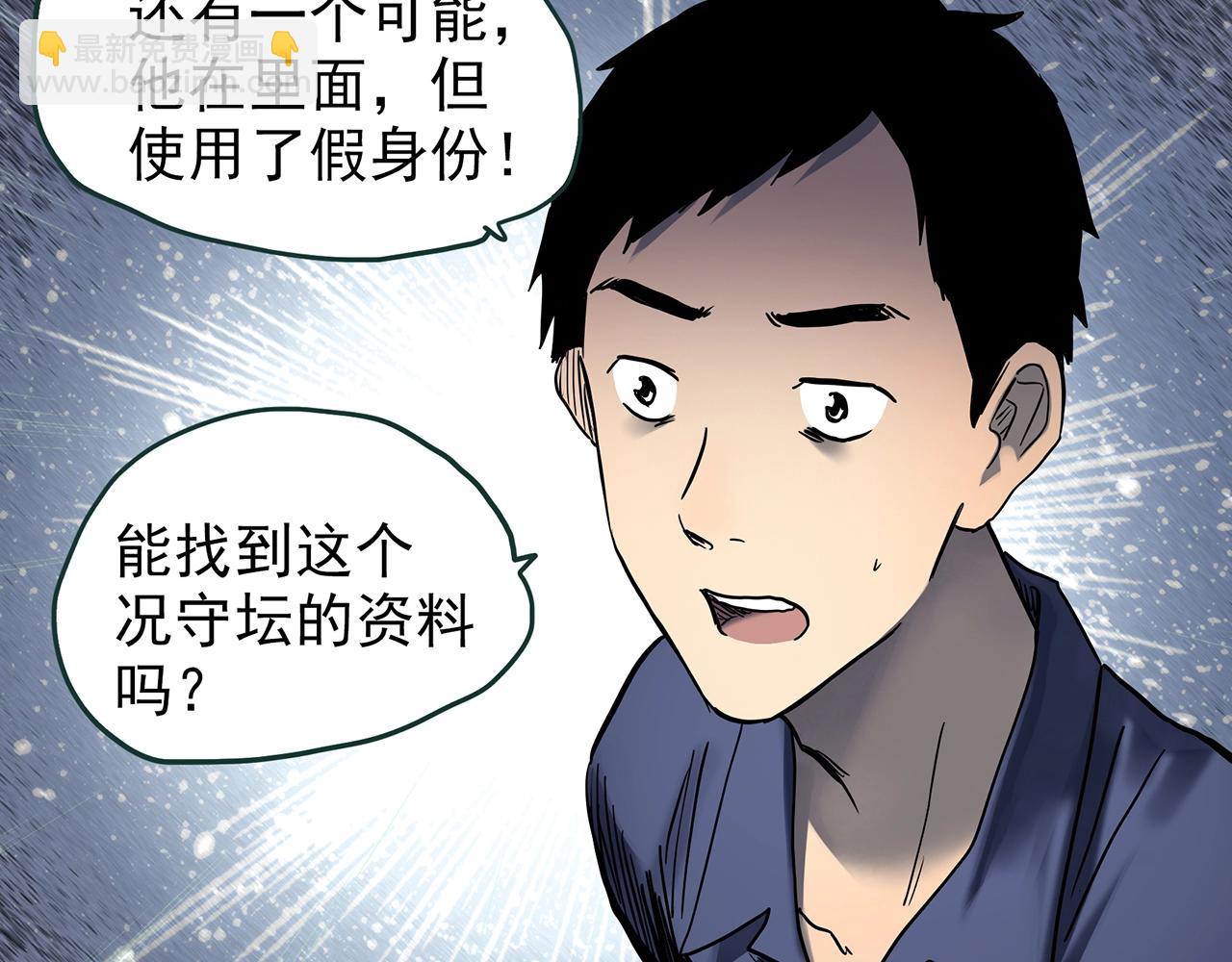 🍸怪奇实录 第437话 死丘之千人殉【下】 第8页