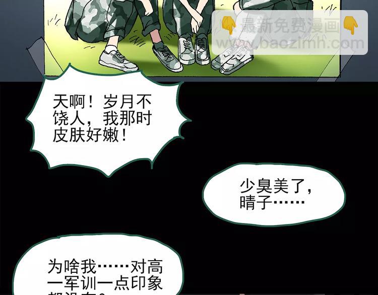🍸怪奇实录 第43话 军训那时我们未认识1 第10页