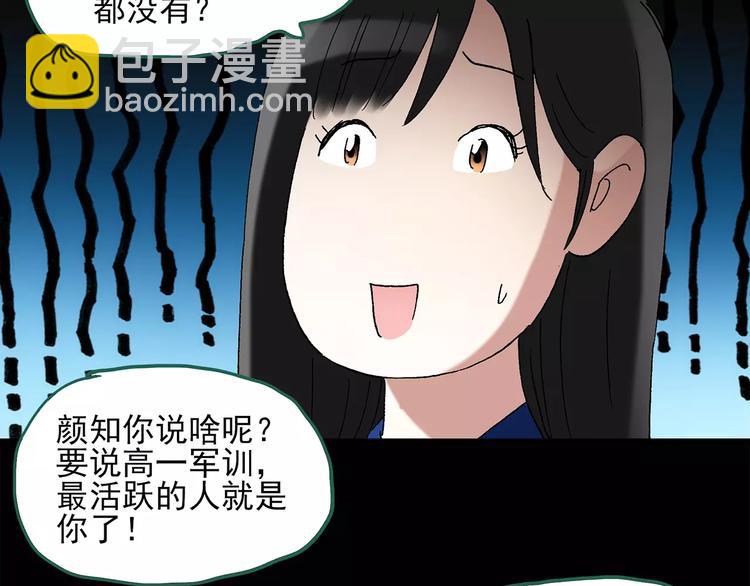 🍸怪奇实录 第43话 军训那时我们未认识1 第11页