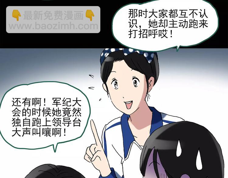 🍸怪奇实录 第43话 军训那时我们未认识1 第12页