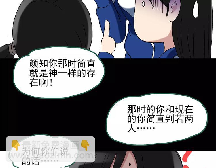 🍸怪奇实录 第43话 军训那时我们未认识1 第13页