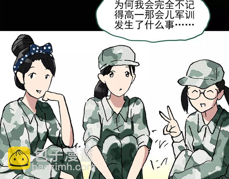 🍸怪奇实录 第43话 军训那时我们未认识1 第15页