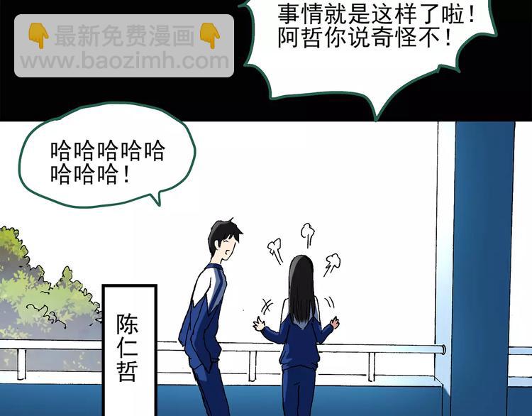🍸怪奇实录 第43话 军训那时我们未认识1 第17页