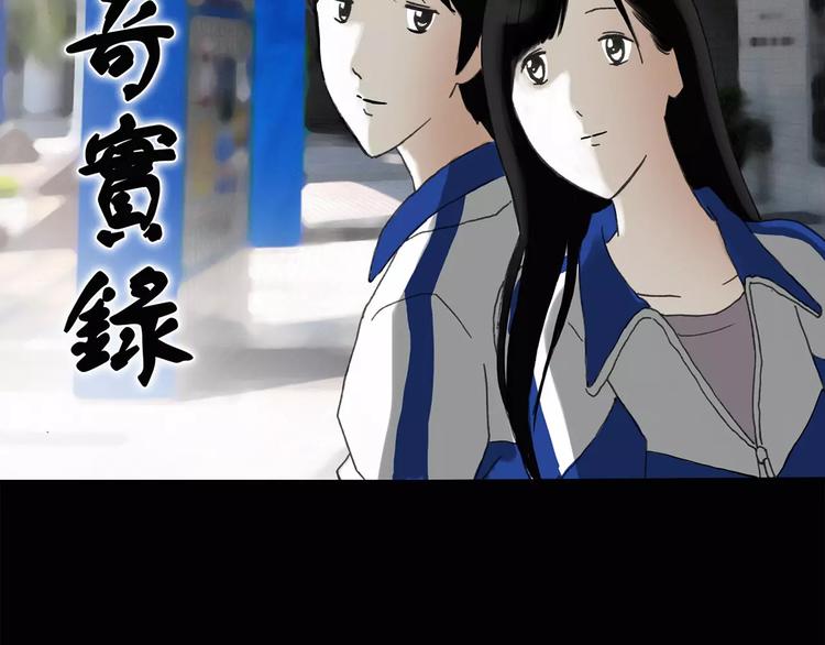 🍸怪奇实录 第43话 军训那时我们未认识1 第2页