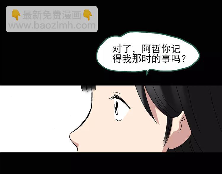 🍸怪奇实录 第43话 军训那时我们未认识1 第20页