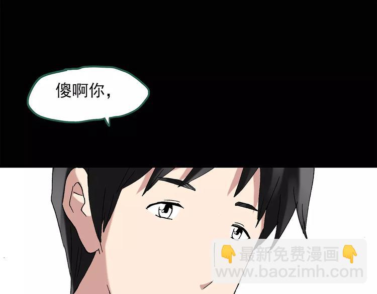 🍸怪奇实录 第43话 军训那时我们未认识1 第22页