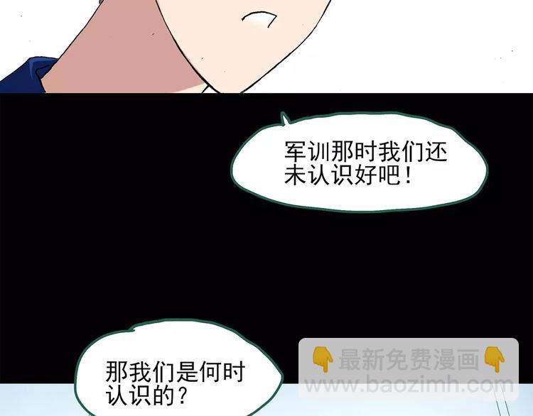 🍸怪奇实录 第43话 军训那时我们未认识1 第23页