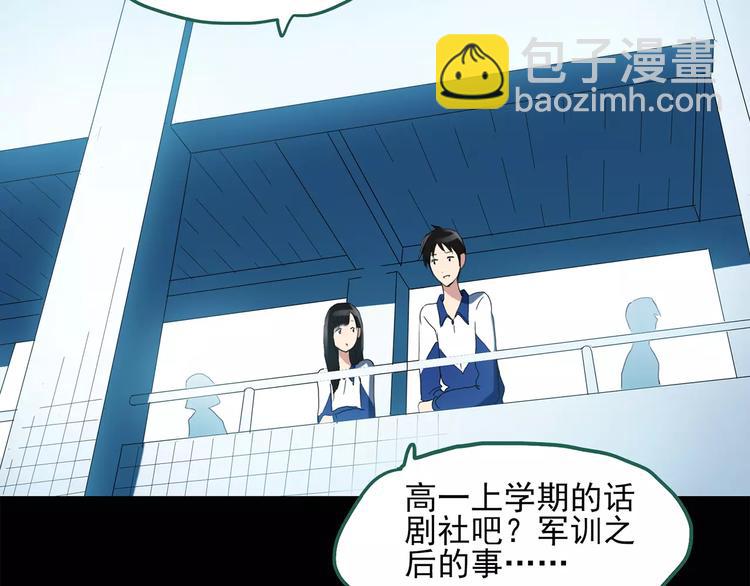 🍸怪奇实录 第43话 军训那时我们未认识1 第24页