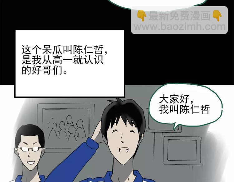 🍸怪奇实录 第43话 军训那时我们未认识1 第25页