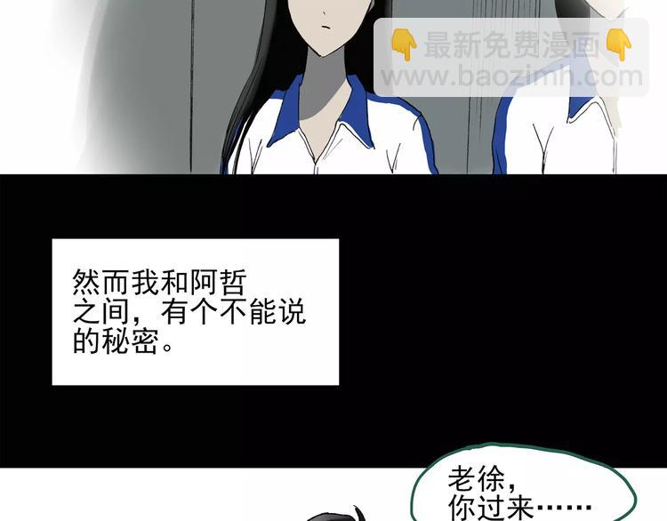 🍸怪奇实录 第43话 军训那时我们未认识1 第27页