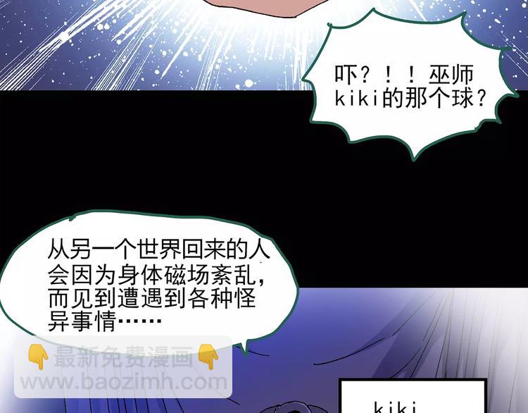 🍸怪奇实录 第43话 军训那时我们未认识1 第30页