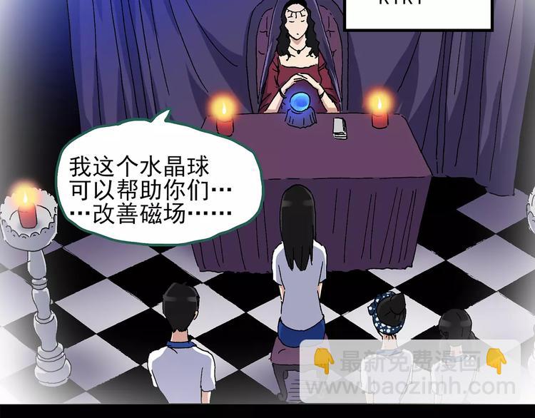 🍸怪奇实录 第43话 军训那时我们未认识1 第31页