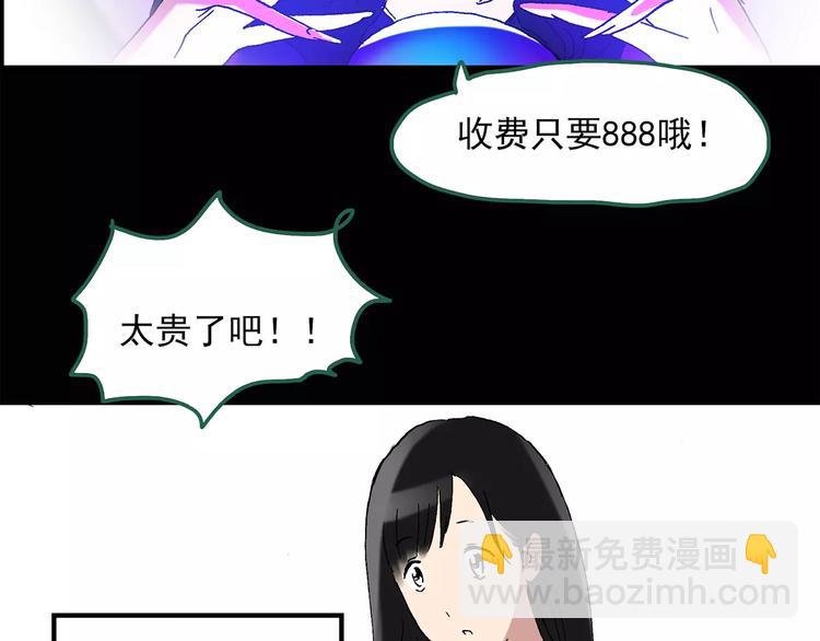 🍸怪奇实录 第43话 军训那时我们未认识1 第33页