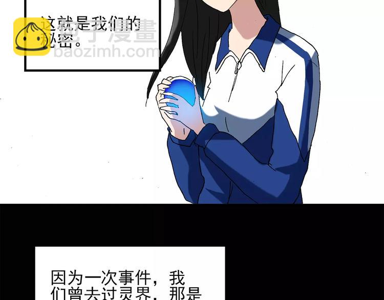 🍸怪奇实录 第43话 军训那时我们未认识1 第34页