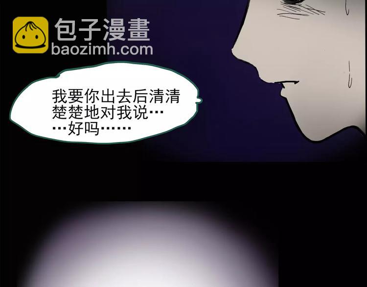 🍸怪奇实录 第43话 军训那时我们未认识1 第38页