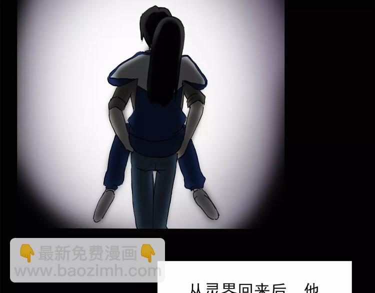 🍸怪奇实录 第43话 军训那时我们未认识1 第39页