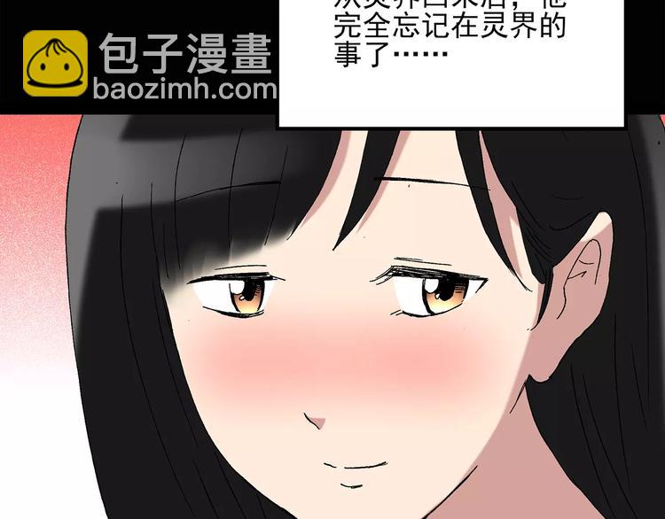 🍸怪奇实录 第43话 军训那时我们未认识1 第40页