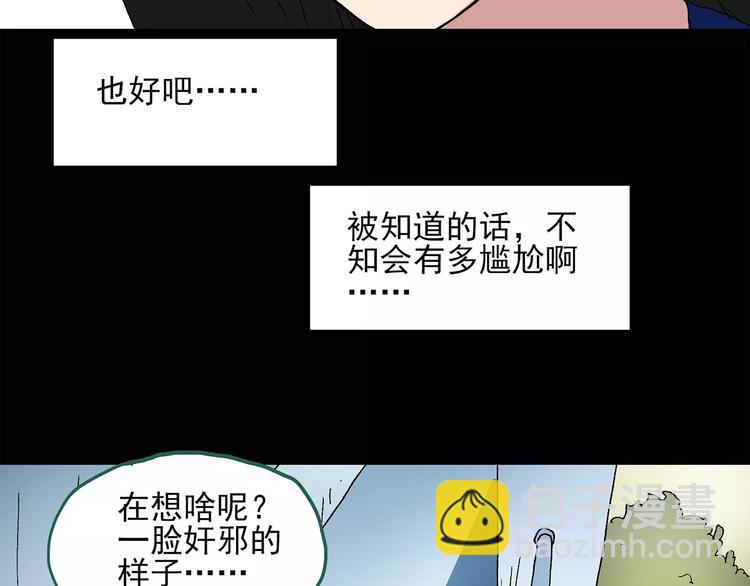 🍸怪奇实录 第43话 军训那时我们未认识1 第41页