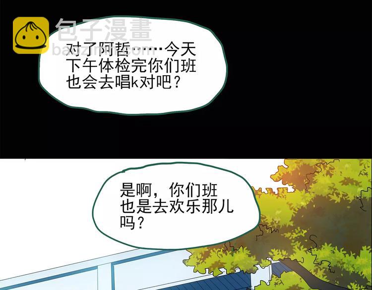 🍸怪奇实录 第43话 军训那时我们未认识1 第43页
