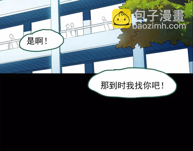 🍸怪奇实录 第43话 军训那时我们未认识1 第44页