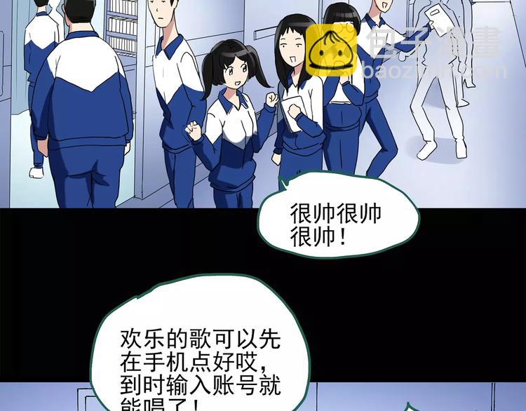 🍸怪奇实录 第43话 军训那时我们未认识1 第47页