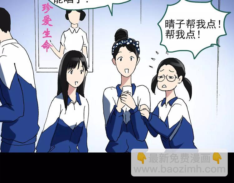 🍸怪奇实录 第43话 军训那时我们未认识1 第48页