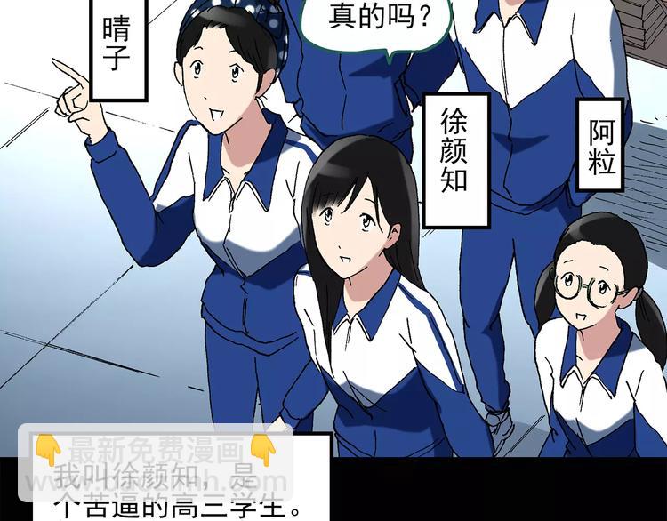 🍸怪奇实录 第43话 军训那时我们未认识1 第8页