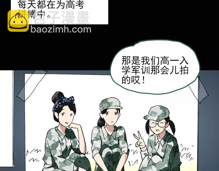 🍸怪奇实录 第43话 军训那时我们未认识1 第9页