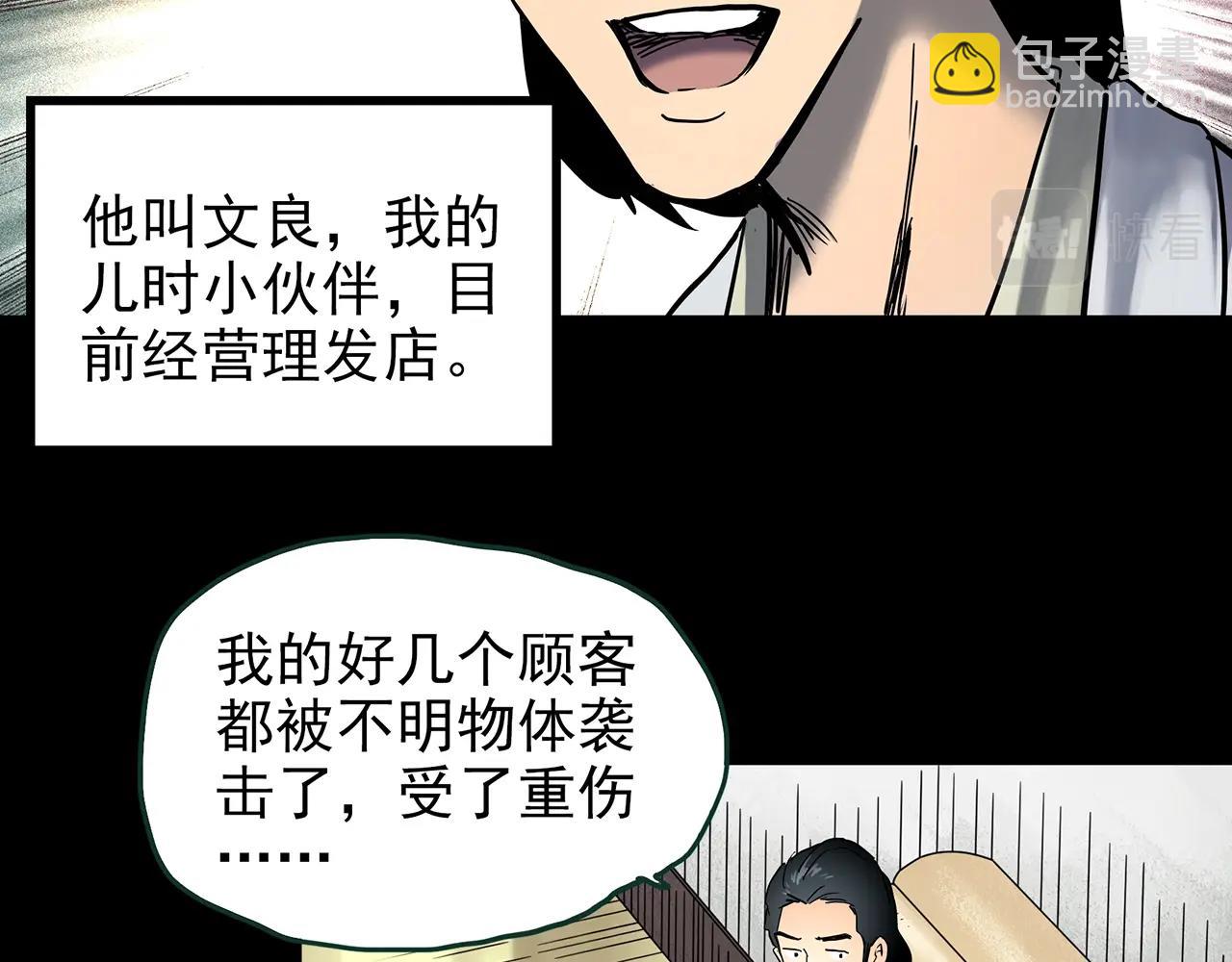 🍸怪奇实录 第439话 无头村之假头 第12页