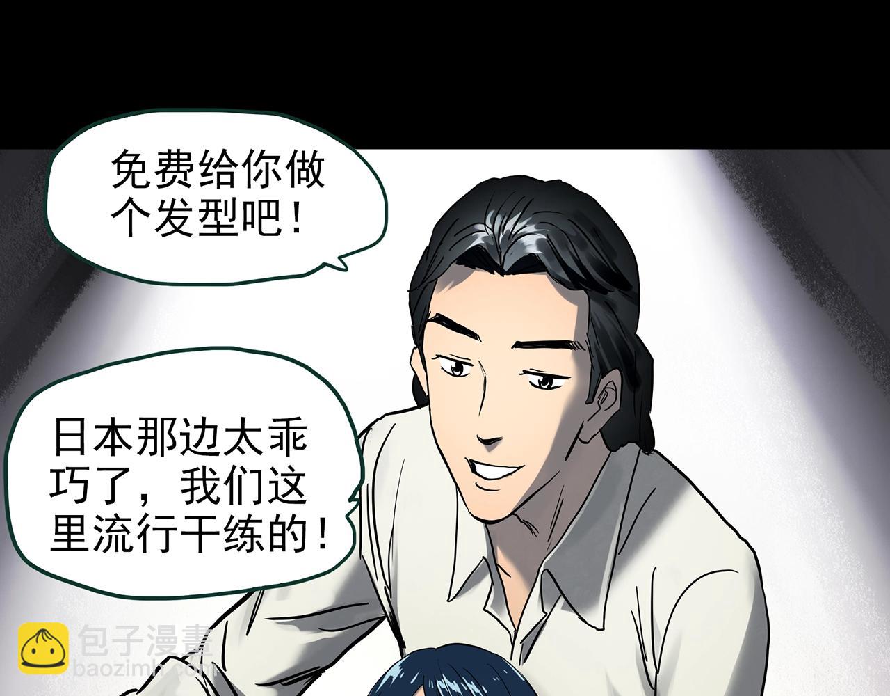 🍸怪奇实录 第439话 无头村之假头 第16页