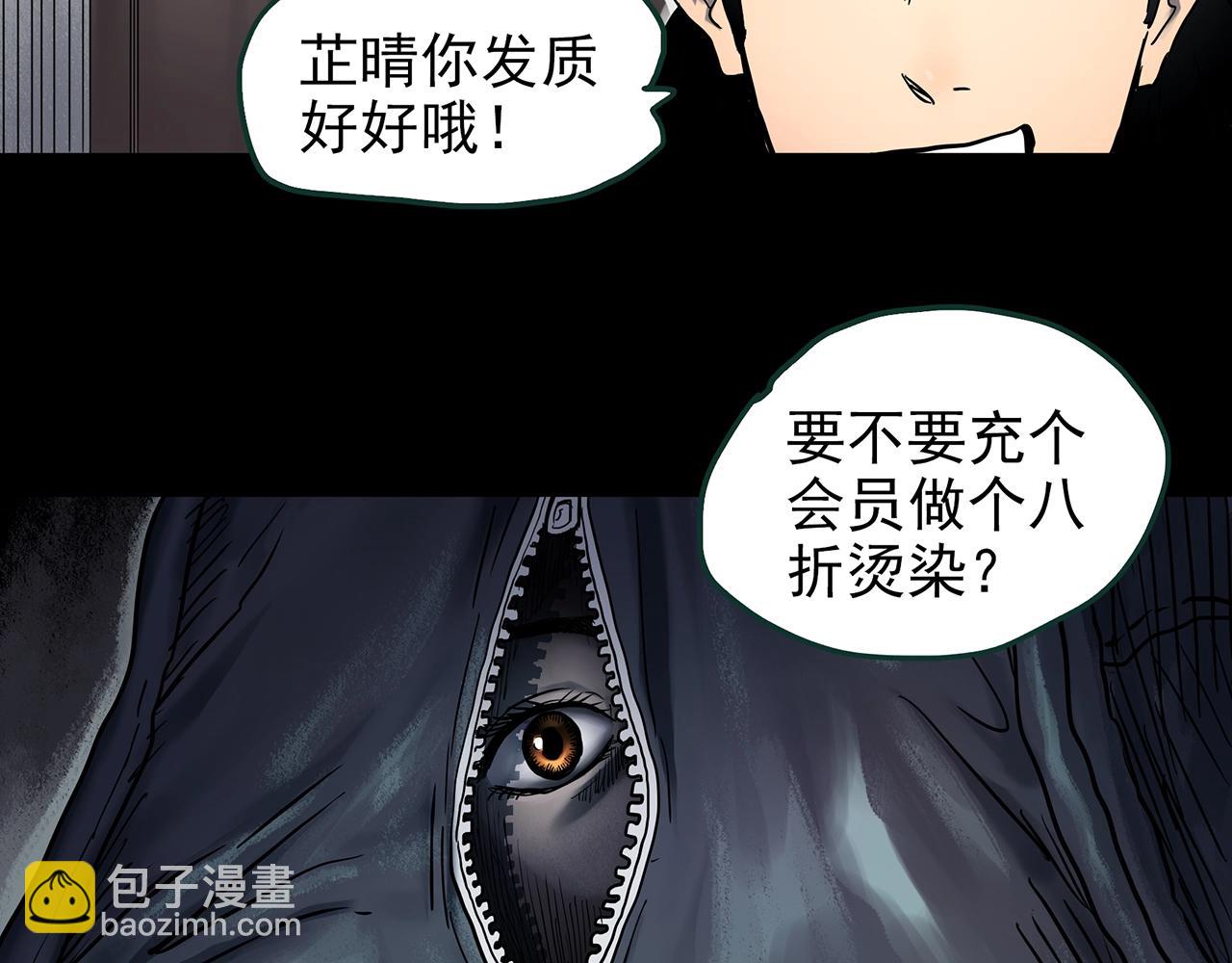 🍸怪奇实录 第439话 无头村之假头 第20页