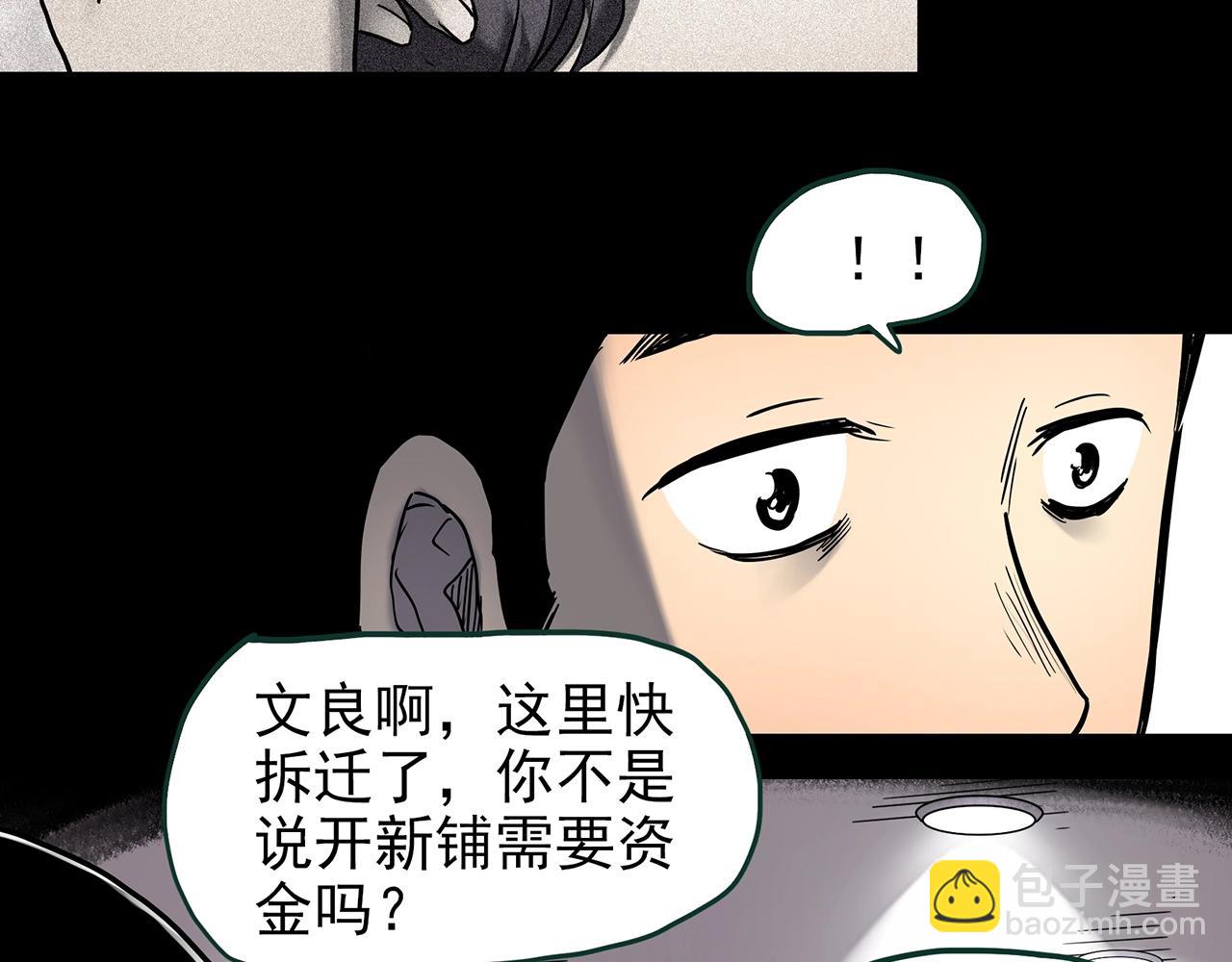 🍸怪奇实录 第439话 无头村之假头 第25页