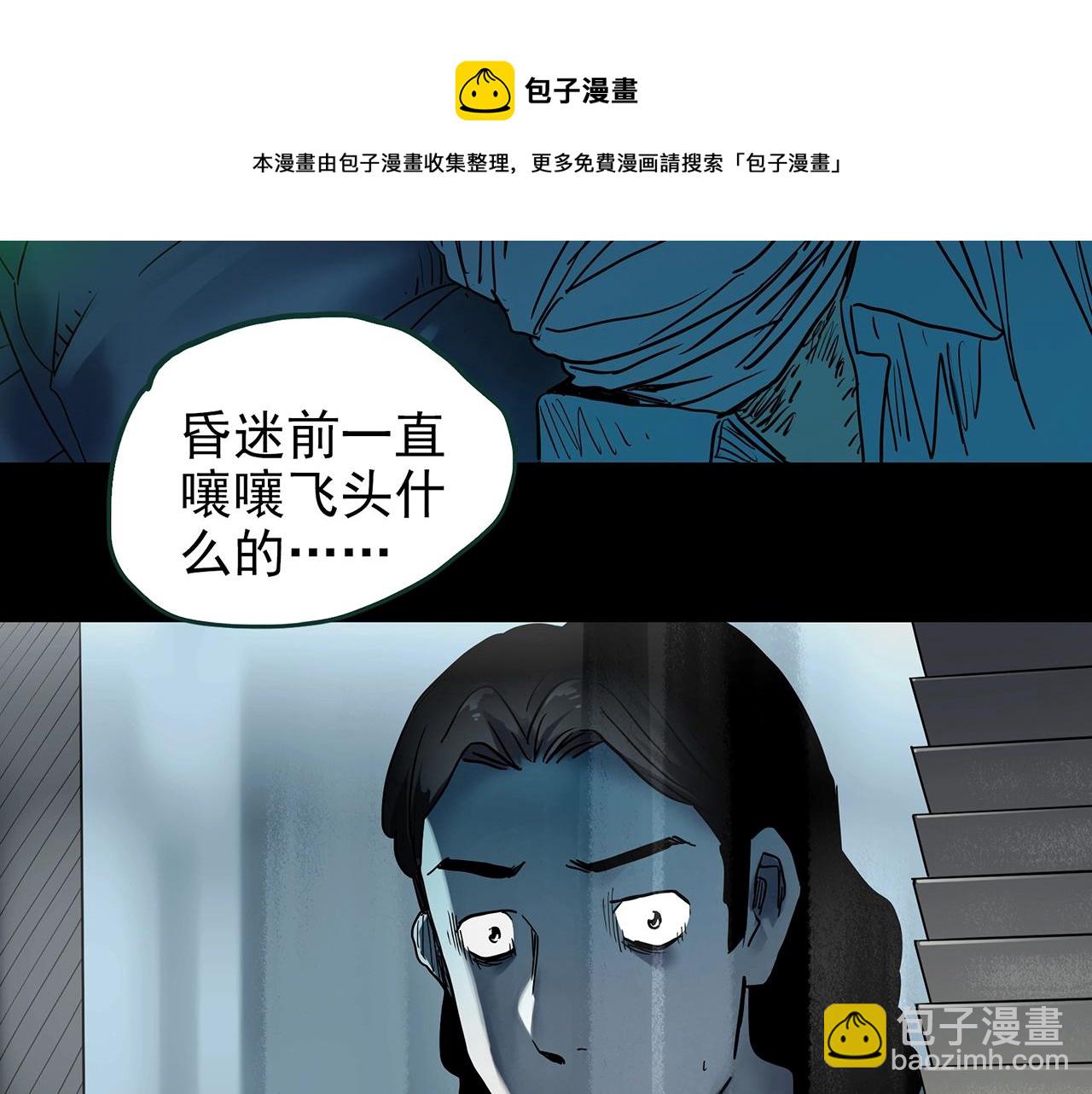 🍸怪奇实录 第439话 无头村之假头 第50页