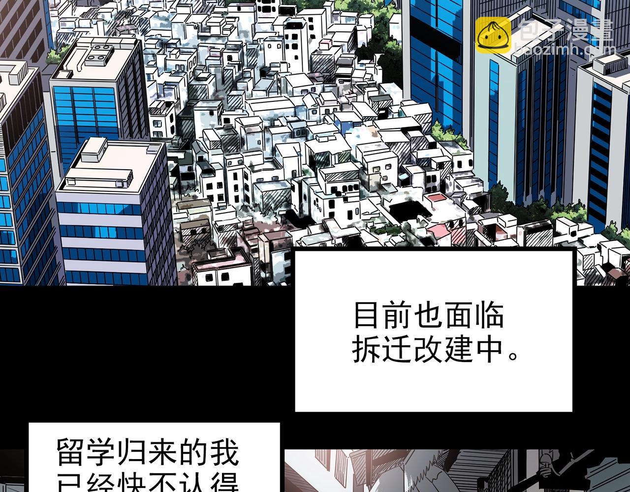 🍸怪奇实录 第439话 无头村之假头 第7页