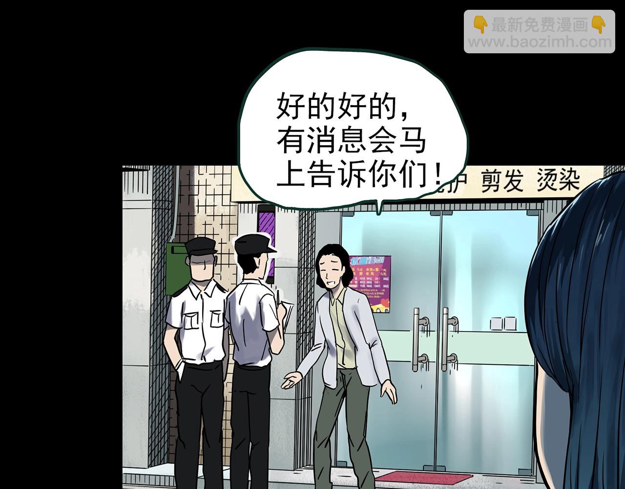 🍸怪奇实录 第439话 无头村之假头 第9页