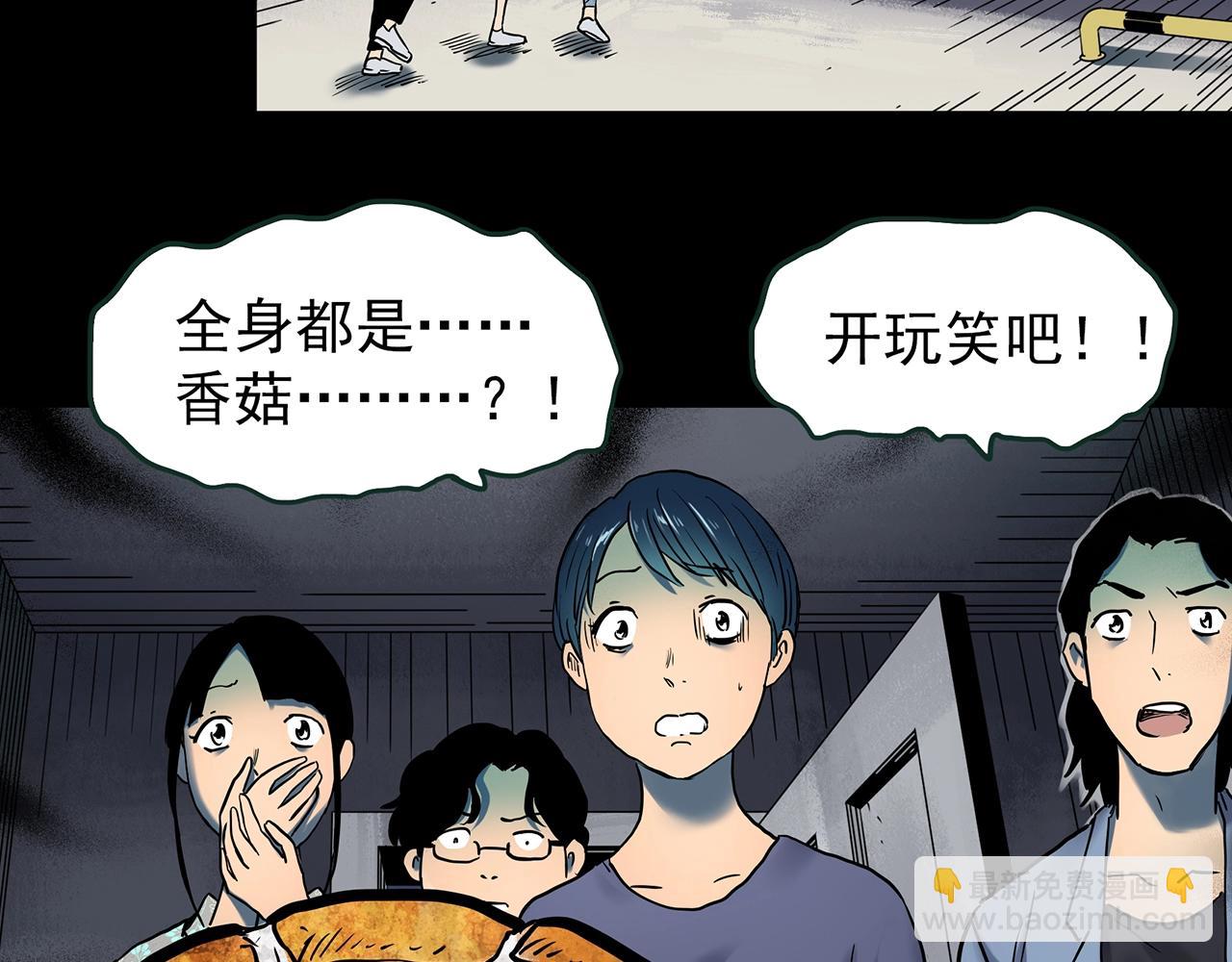 🍸怪奇实录 第443话 无头村之怪菇【上】 第17页