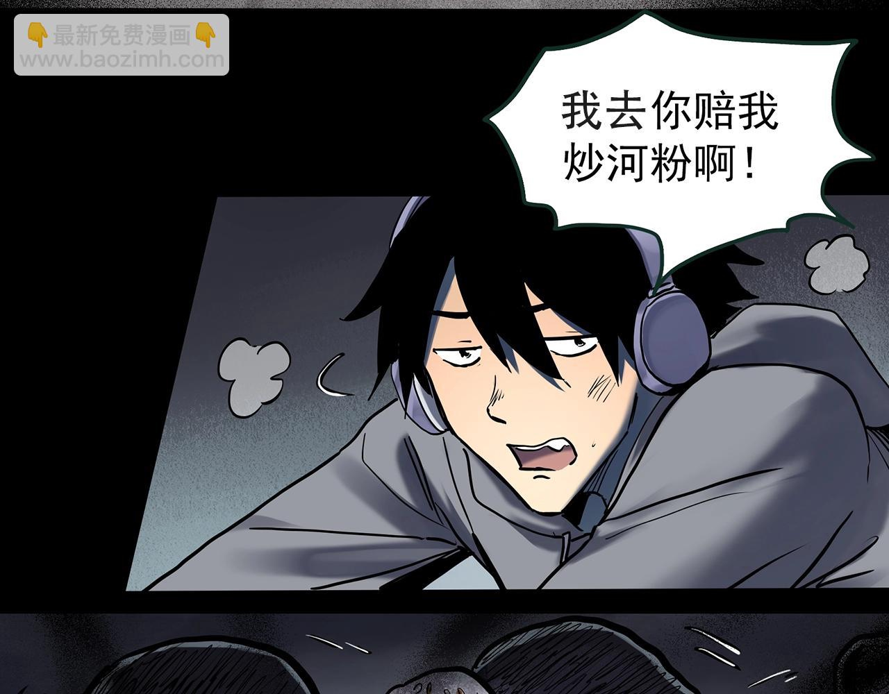🍸怪奇实录 第443话 无头村之怪菇【上】 第29页