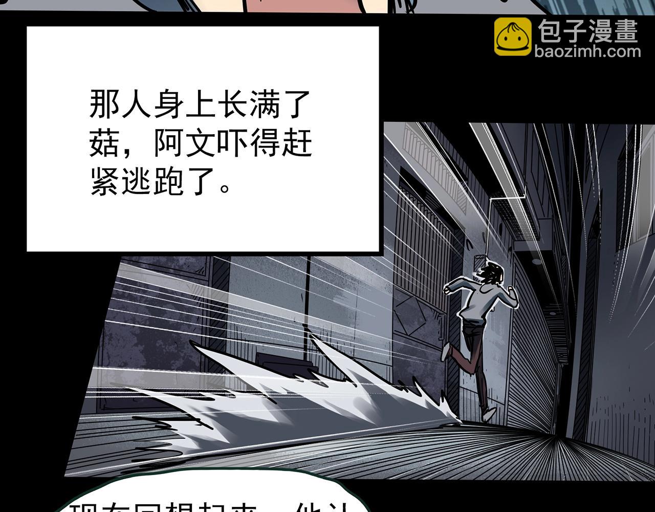 🍸怪奇实录 第443话 无头村之怪菇【上】 第32页