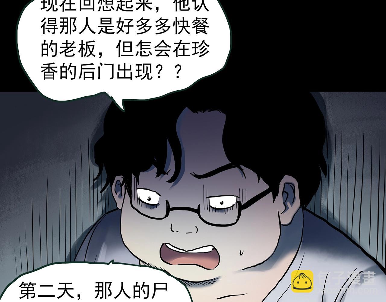 🍸怪奇实录 第443话 无头村之怪菇【上】 第33页